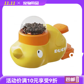 Momo little yellow duck feeder freeze-dried transmitter for cats and dogs to relieve boredom and feed cats and dogs pet toys little yellow duck feeder comes with three lids