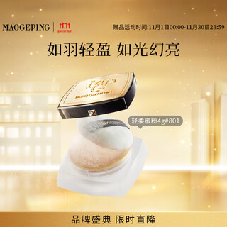Mao geping soft powder 801 soft beige 4g transparent loose powder makeup setting powder cake oil control birthday gift for girlfriend