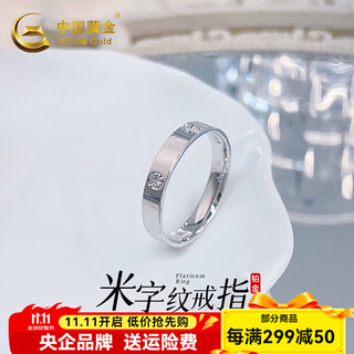 China gold (china gold) platinum solid fixed screw-shaped rice pattern ring (face width about 3.2-3.6mm) screw-shaped rice pattern ring (approximately 4.57g)