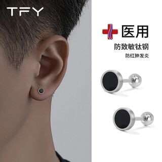 Tfy medical titanium steel earrings for men, trendy, high-end, handsome, black, round, hypoallergenic, ear piercing, screw-buckle earrings, 5mm titanium steel earrings, one pair