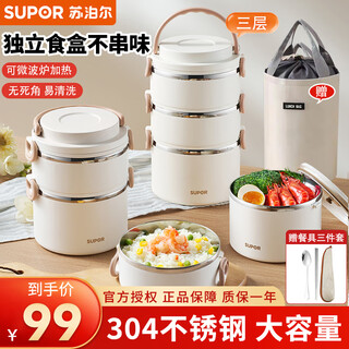 Supor insulated lunch box, lunch box, instant noodle bowl, large capacity stainless steel lunch box for office workers and students, microwaveable, three-layer lunch box, free tableware + carrying bag