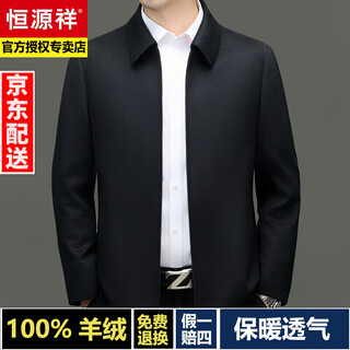 恒源祥100%山羊绒外套男士行政夹克短款秋冬翻领商务男装纯羊绒毛呢大衣 藏青色（100%山羊绒） XL 180