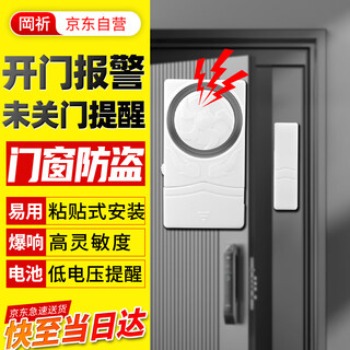 Gangqi (gangqi) unclosed door and open door reminder door and window sensor wireless anti-theft door magnetic alarm home store anti-theft anti-theft