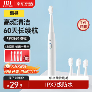 Huixun sonic electric toothbrush adult hy1 white 4 brush heads rechargeable long life deep cleaning gum protection whole body washable fine soft bristles brush head boy birthday gift for women