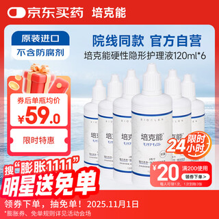 Peakon ok lens rgp hard contact lens contact lens orthokeratology lens care solution 120ml*6mc