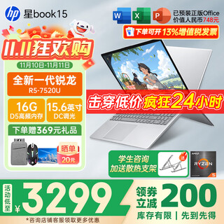 惠普（HP）星Book14锐龙版可选星Book15大屏高颜值轻薄本男女学生设计商务办公笔记本电脑 R5-7520U 16G 1T标配 15英寸 【DDR5内存 DC调光】