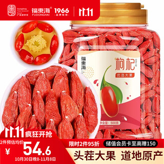 Fudonghai red wolfberry extra large fruit grade 500g selected ningxia zhongning first crop red wolfberry no-wash wolfberry health tea