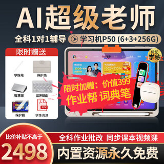 Homework helper learning machine p50 2025 new ai super teacher learning and practicing all-in-one machine for primary school, middle school and high school curriculum synchronization for general students tablet computer homework tutoring practice p30 homework helper p50 (6+256g)