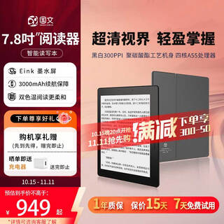 Chinese r8 black and white ink screen 7.8-inch 4-core a55 processor e-book reader ink screen display reading handwritten e-paper book learning tablet business office notebook