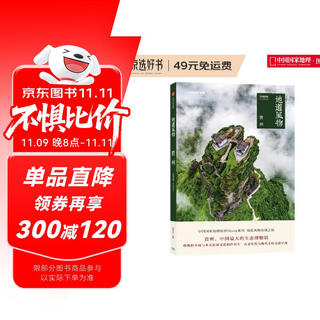 Authentic scenery guizhou (china national geographic original mook series, share the authentic lifestyle and discover the beauty of rural china. karst habitat and multi-ethnic culture coexist, and ancient traditions and modern civilization are intertwined.)