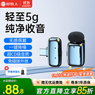 Good shepherd wireless lavalier microphone sound card live broadcast equipment set anchor live recording equipment outdoor short video radio microphone douyin karaoke professional noise reduction wireless microphone single version丨one to one noise reduction*compact*long battery life