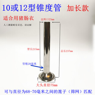 Yingrong thickened stainless steel intestine manual sausage filling machine funnel mouth sausage filling machine pig casing bell mouth meat grinder accessories meat grinder accessories 12#