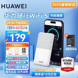 Huawei plug-in card portable wifi3pro tianjitong version 4g+ full network mobile router car portable wireless 5g dual-band wifi network card universal traffic for the whole network huawei e5586+ tianjitong card plug-in version standard version