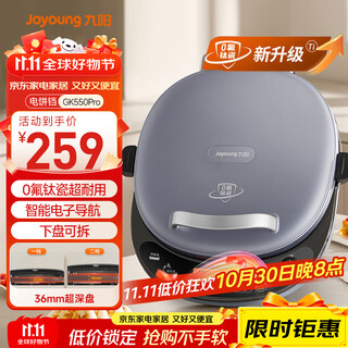 九阳（Joyoung）电饼铛三明治机早餐机36mm深烤盘0氟钛瓷超耐磨少油家用煎烤机大火力烙饼锅GK550Pro