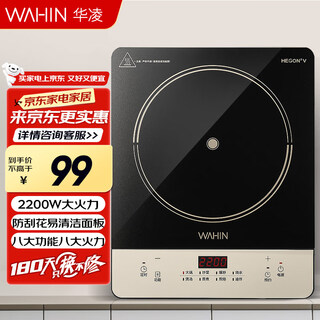 Hualingmei's induction cooker 2200w high-power wide-area uniform heating wear-resistant and durable panel eight-level fire waterproof induction cooker fire boiler wh-e22f02