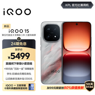 Vivo iqoo 15 16gb+1tb lingyun fifth generation snapdragon 8 extreme edition self-developed e-sports chip q3 national subsidy iqoo15 gaming e-sports mobile phone