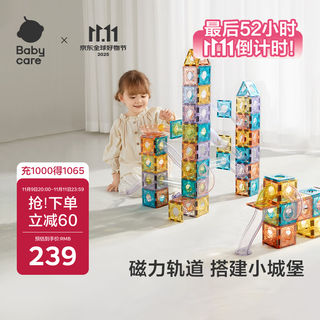 babycare管道磁力片儿童玩具男孩磁力积木拼插磁吸益启智3-6生日礼物100片