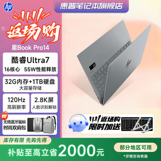 惠普星Book Pro14 2025款 AI高性能轻薄14寸酷睿 旗舰商务办公笔记本电脑 Ultra7-255H 32G 2.8K丨灰 官方标配丨1TB固态