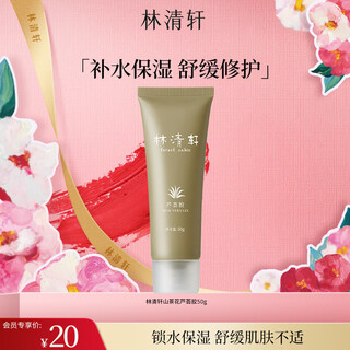 小馨轩芦荟胶50g 舒缓保湿凝胶 芦荟补水保湿晒后呵护身体男女 芦荟胶50g