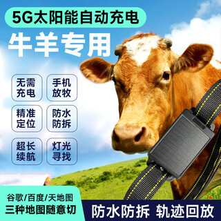 Yili sheep cattle and sheep locator for mountain grazing, gps beidou satellite tracking artifact, animal anti-lost tracking instrument j 4g mountain sheep, 22,000, anti-fall + wear-resistant + anti-offline