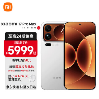 Xiaomi (mi) 17promax new 5g xiaomi mobile phone miaoxiang back screen fifth generation snapdragon 8 extreme edition 7500mah xiaomi jinshajiang battery new mobile phone white 12gb+512gb official standard configuration