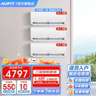 Aufit air-conditioning suite produced by oaks has a new level of energy efficiency. three rooms, one living room and two rooms are inverter heating and cooling. intelligent adjustment to save energy and electricity. purchase a complete set for the living room and bedroom. three-room wifi version. large 1.5 hp hook*3