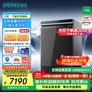 Siemens iturbo smart washing cube 18 sets of large-capacity crystal bud drying built-in dishwasher for home use 240-hour antibacterial storage sj45zc24mc home internet