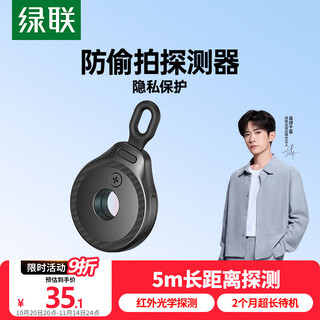 Green link hotel camera detector anti-peeping anti-shooting infrared scanning camera detector anti-monitoring rechargeable portable applicable hotels and b&bs black