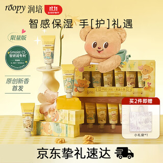 Runpei fragrance hand cream moisturizing and hydrating butter bear gift box 12g*6 souvenir birthday gift for girls