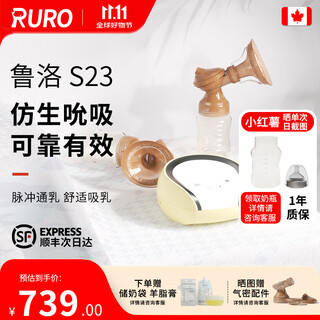 Ruro s23 electric double breast pump baby sucking suction gold bottle s23 white