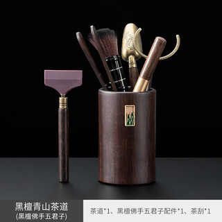 Zhengyang black sandalwood tea ceremony six gentlemen kung fu tea set accessories office high-end business reception tea making tools ornaments black sandalwood green mountain tea ceremony + black sandalwood buddha's hand five gentlemen + black sandalwood tea scrape