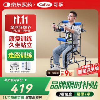 可孚 老人学步车助行器辅助行走中风偏瘫辅助站立架带座康复训练行走器材老年人防侧翻防后翻