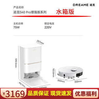 追觅S40Pro增强版双机械臂滚刷家用旗舰扫地机器人 S40Pro系列增强版【水箱】