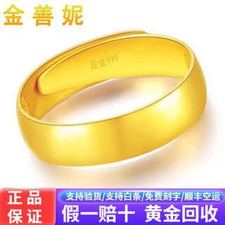 Jin shanni jewelry gold smooth ring solid pure gold 999 tianyuan living mouth men and women smooth pure gold ring gold weight 10.87g