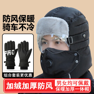 Queen trip winter warm lei feng hat men's and women's ear protection plus velvet thickened cold mask neck collar all-in-one hat windproof cycling hat black solid color with goggles + black pro gloves