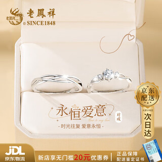 Lao fengxiang s925 sterling silver couple ring, a pair of male and female rings, jewelry, wedding anniversary gift, shipped by jd.com * same day/next day delivery - sansheng sansei couple ring