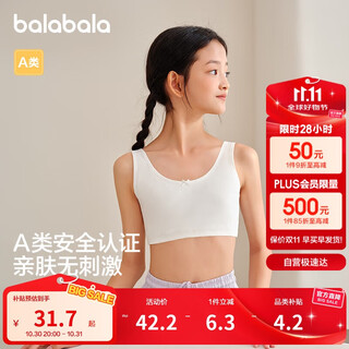 巴拉巴拉女童内衣发育期防走光防凸点儿童小背心抹胸少女文胸209925195001