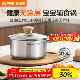 Supor milk pot 316l stainless steel baby food supplement stew three-layer thickened double bottom small milk pot induction cooker gas universal 316l stainless steel milk pot + steamer 20cm
