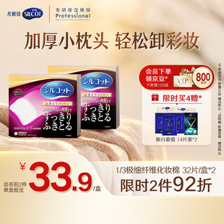 Silcot unicharm 1/3 ultra-fine fiber labor-saving makeup remover cotton disposable thickened self-operated 64 pieces