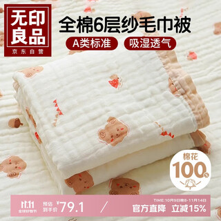 Muji maternal and infant grade 100% cotton six-layer gauze towel quilt 100% cotton gauze blanket baby baby blanket 120*150cm