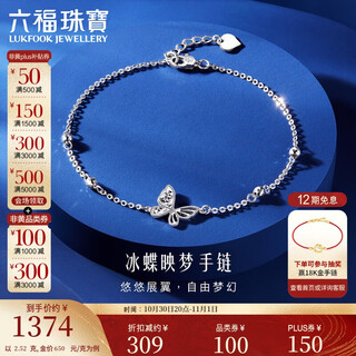 Lukfook jewelry platinum bracelet ice butterfly yingmeng platinum 950 crushed ice butterfly bracelet price approximately 2.52 grams