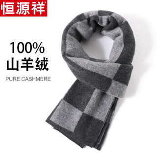Hengyuanxiang high-end 100% cashmere scarf for men winter high-end versatile thickened warm scarf gift box birthday gift light gray