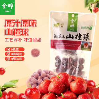 Jinye snacks, candied fruits, original hawthorn balls 200g/bag
