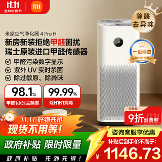Mijia xiaomi air purifier 4proh home formaldehyde removal and sterilization formaldehyde sensor ac-m23-sc