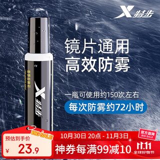 Xtep glasses anti-fogging agent, anti-fogging smear-type myopia glasses and swimming goggles, long-lasting defogging agent