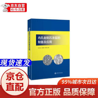 Jingying good books genuine books-jingcang direct distribution preparation and application of inner hole diamond coating