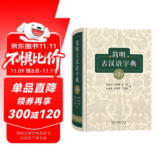 简明古汉语字典
