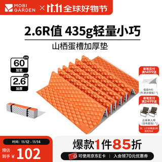 Mobigarden shanqi 2.6r value egg nest mat outdoor camping portable folding moisture-proof mat single thickened egg trough sleeping mat yicai orange
