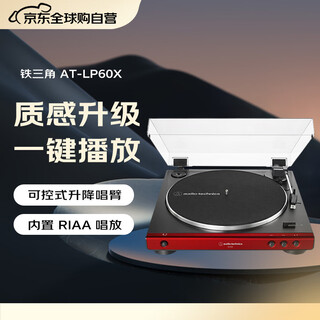 Audio-technica at-lp60x rd automatic belt drive turntable music record vinyl record player retro record player gramophone red