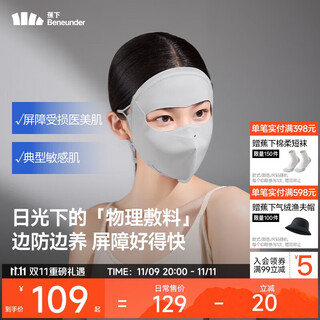 蕉下（beneunder）空腔亲肤低摩擦防晒口罩女全脸防晒面罩脸基尼蓝烟灰SS217